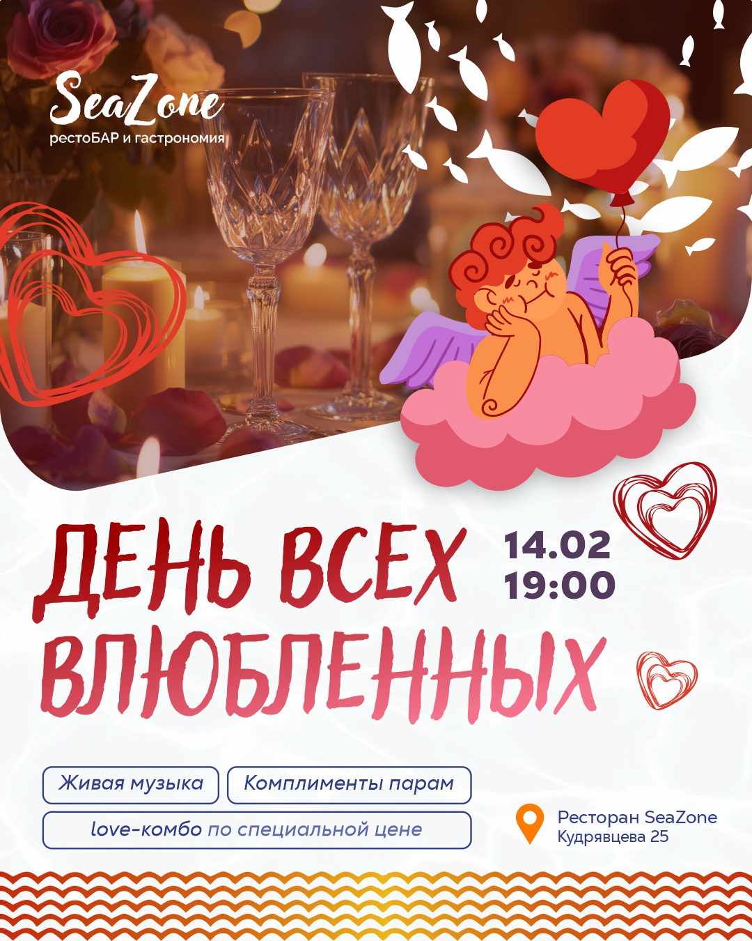 День всех влюбленных